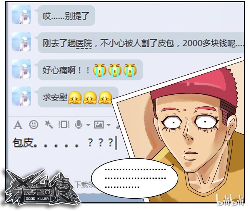 🍱殺手古德 368 欺骗 第9页