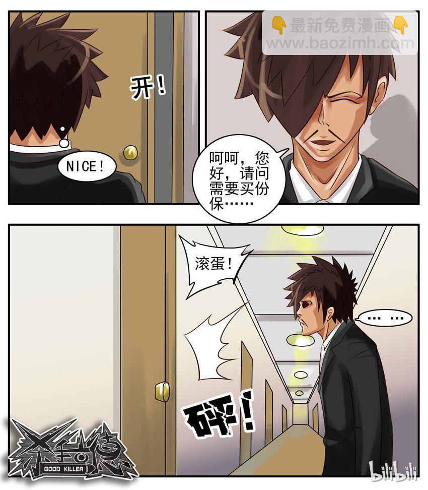 🍱殺手古德 043 保险员 第6页
