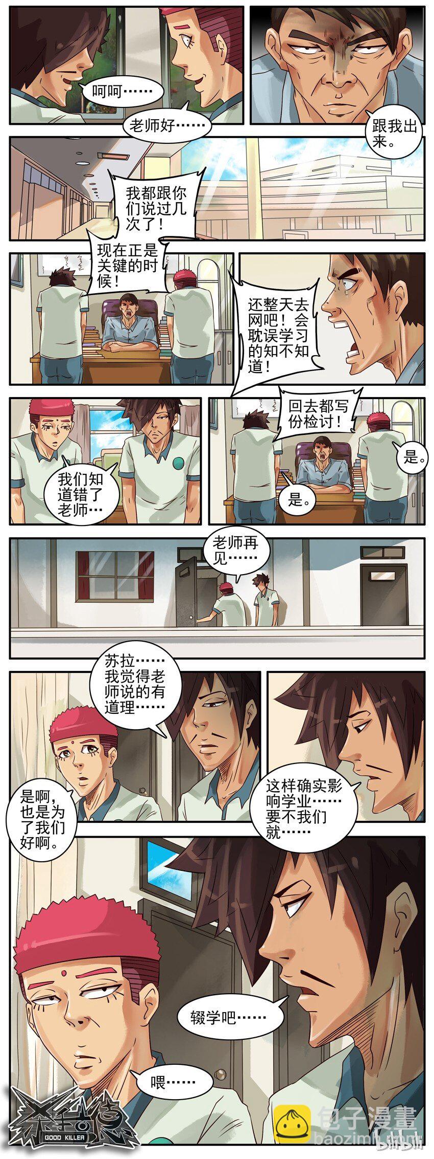 🍱殺手古德 373 耽误 第4页