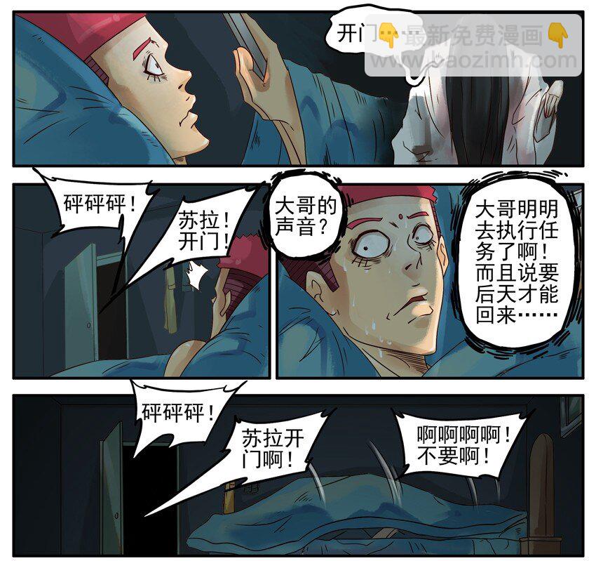 🍱殺手古德 390 夜半 第6页