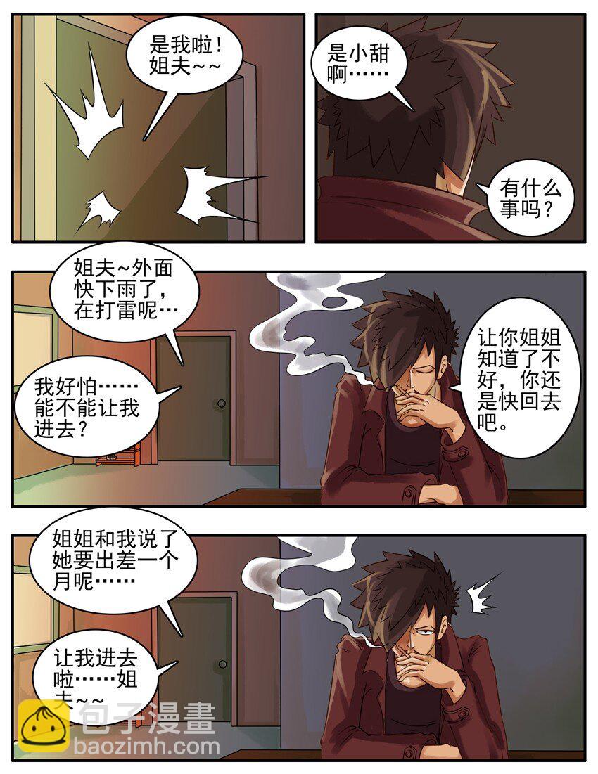🍱殺手古德 045 姐夫 第4页