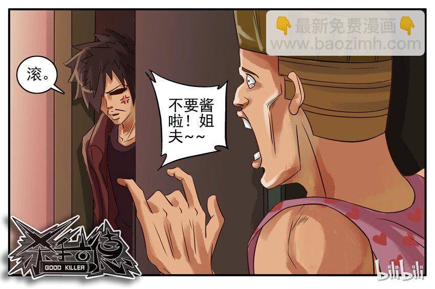 🍱殺手古德 045 姐夫 第6页