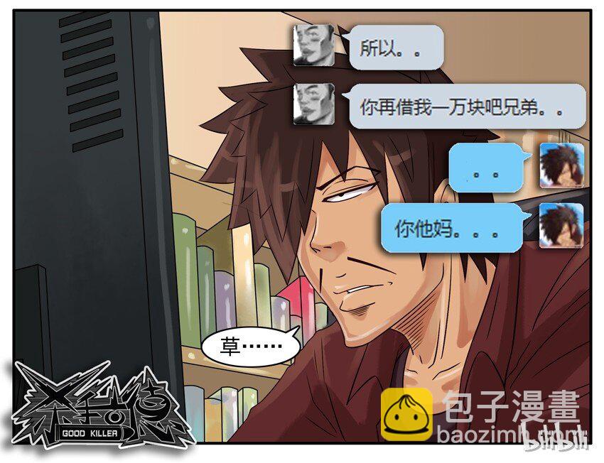 🍱殺手古德 395 还钱 第10页