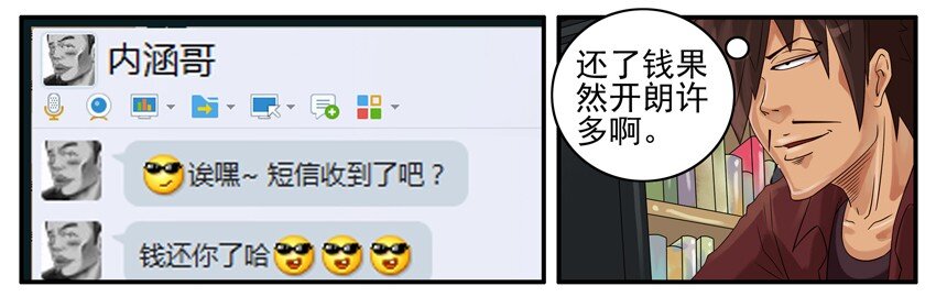 🍱殺手古德 395 还钱 第5页