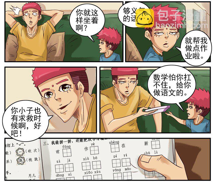 🍱殺手古德 397 暑假作业 第5页
