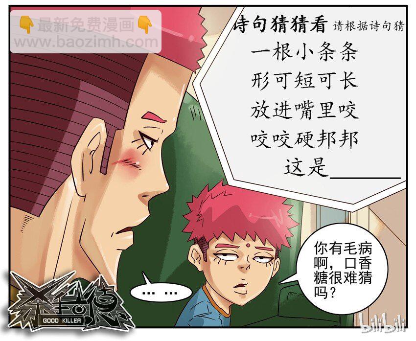 🍱殺手古德 397 暑假作业 第8页