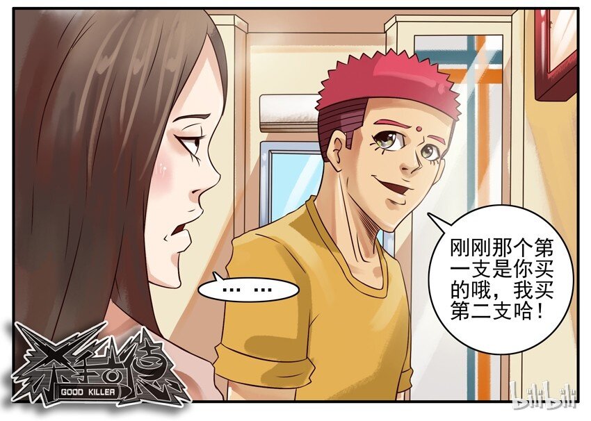 🍱殺手古德 402 甜筒 第10页