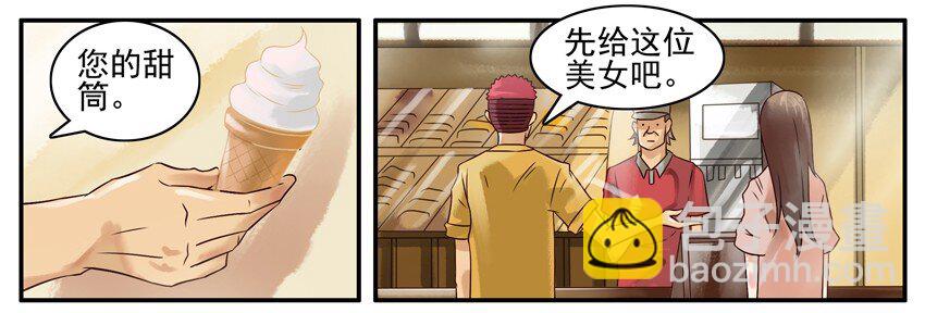 🍱殺手古德 402 甜筒 第8页