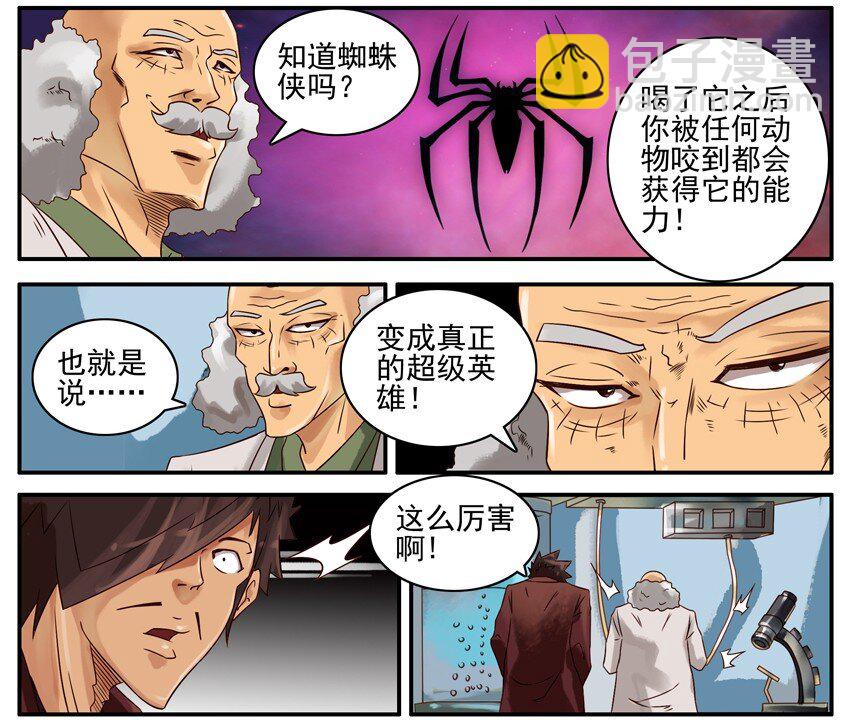 🍱殺手古德 404 超级英雄 第5页