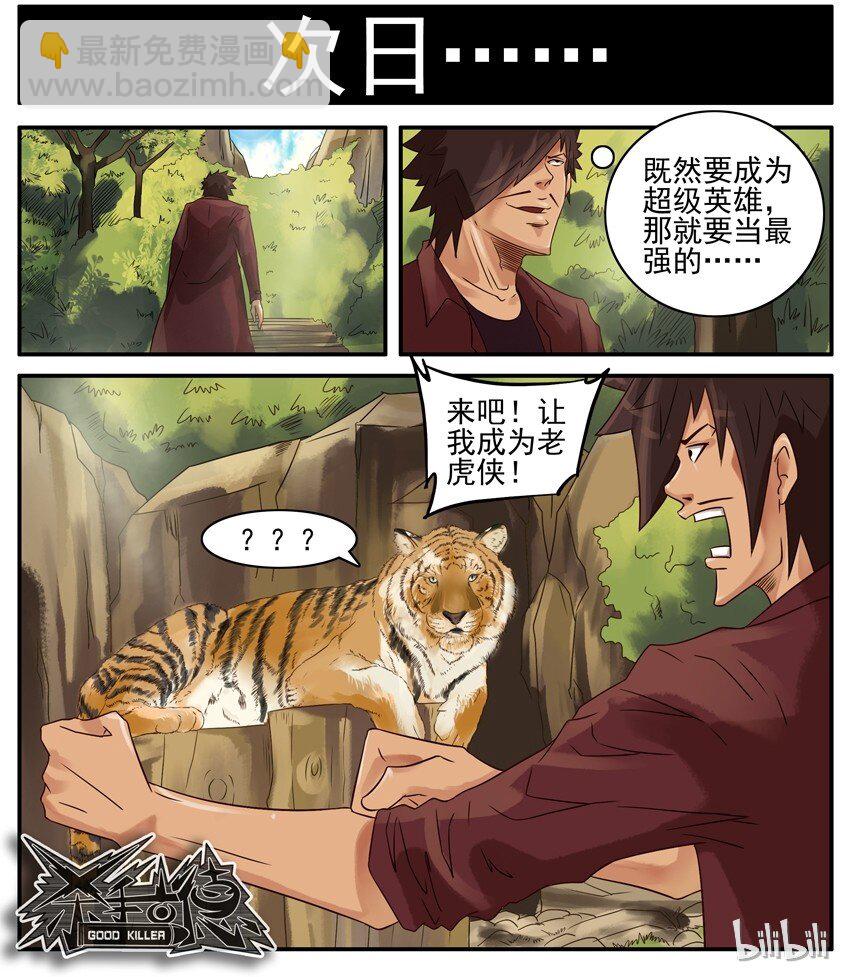 🍱殺手古德 404 超级英雄 第7页