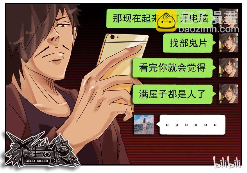 🍱殺手古德 409 寂寞 第7页