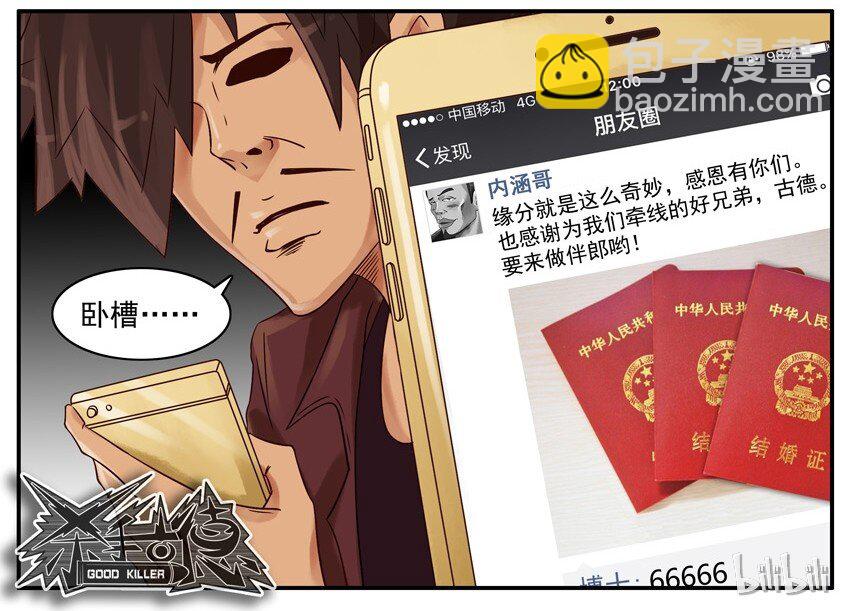 🍱殺手古德 411 有缘人 第9页