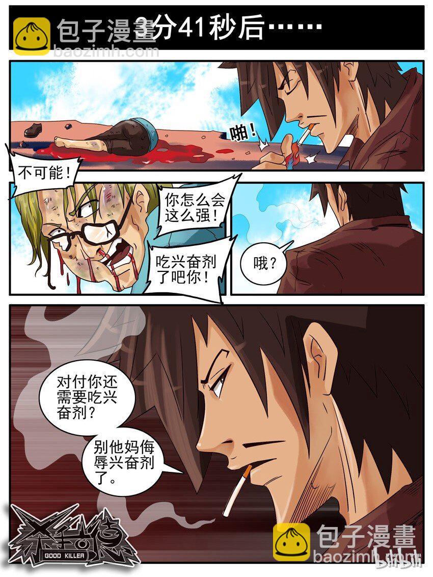 🍱殺手古德 417 约战 第7页