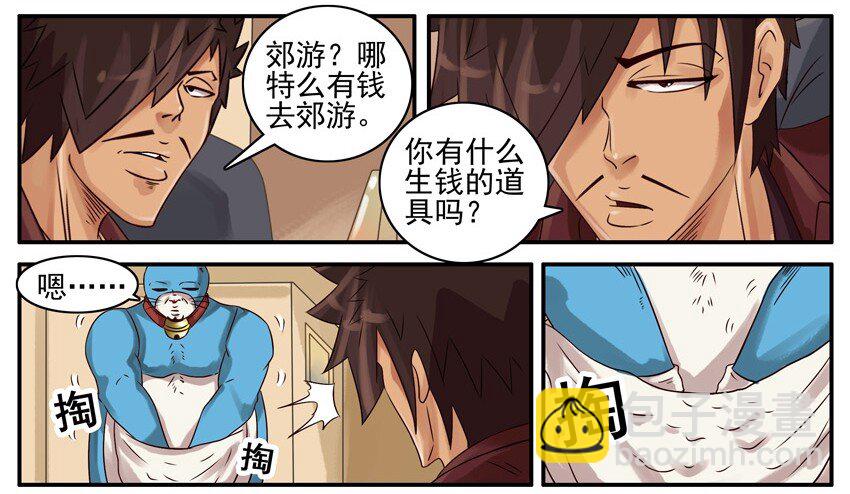 🍱殺手古德 419 掏 第6页