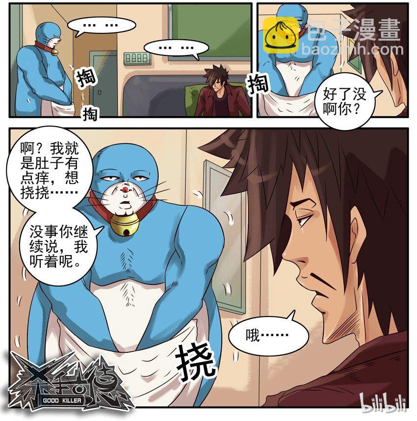 🍱殺手古德 419 掏 第9页