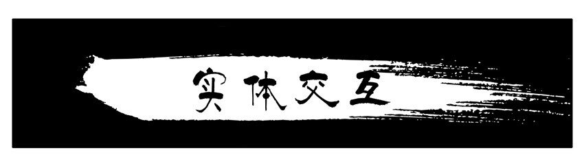 🍱殺手古德 425 实体交互 第1页