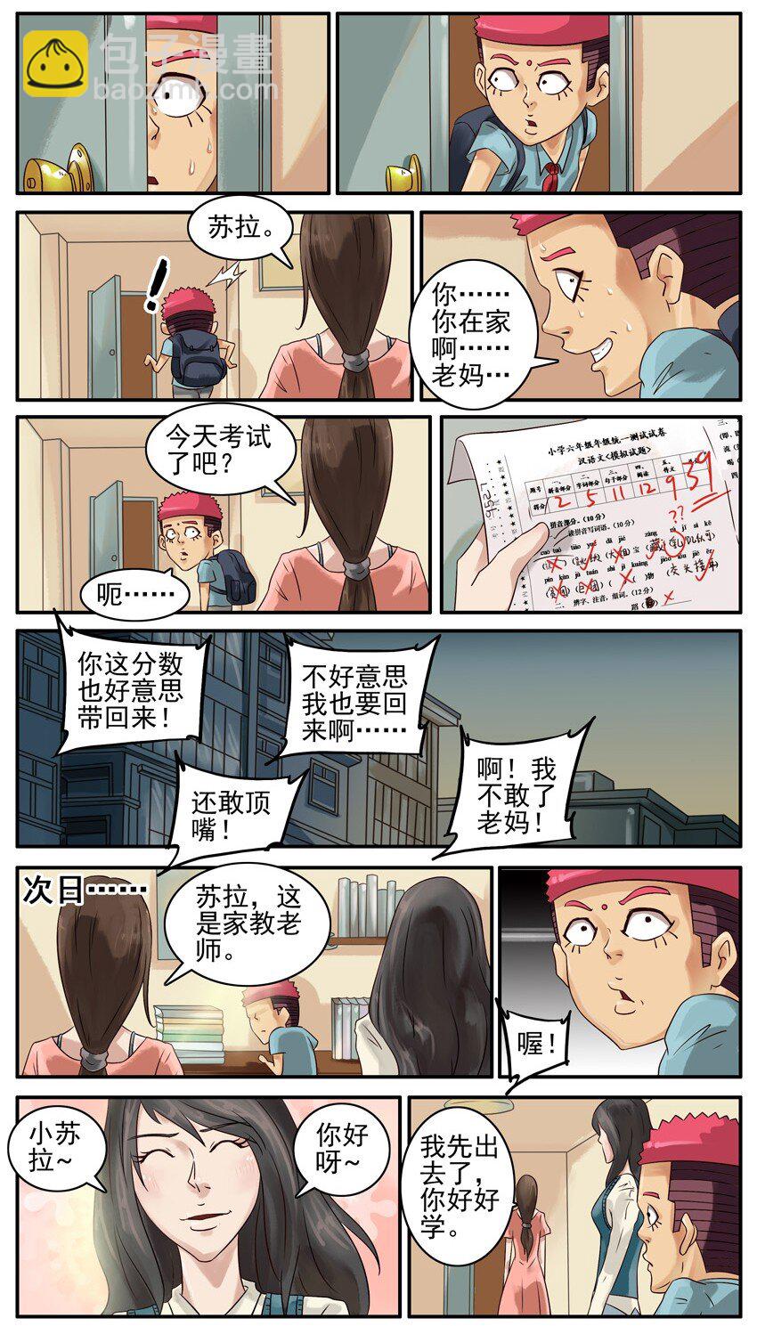 🍱殺手古德 427 家教 第2页