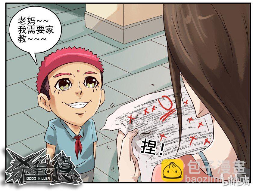 🍱殺手古德 427 家教 第5页