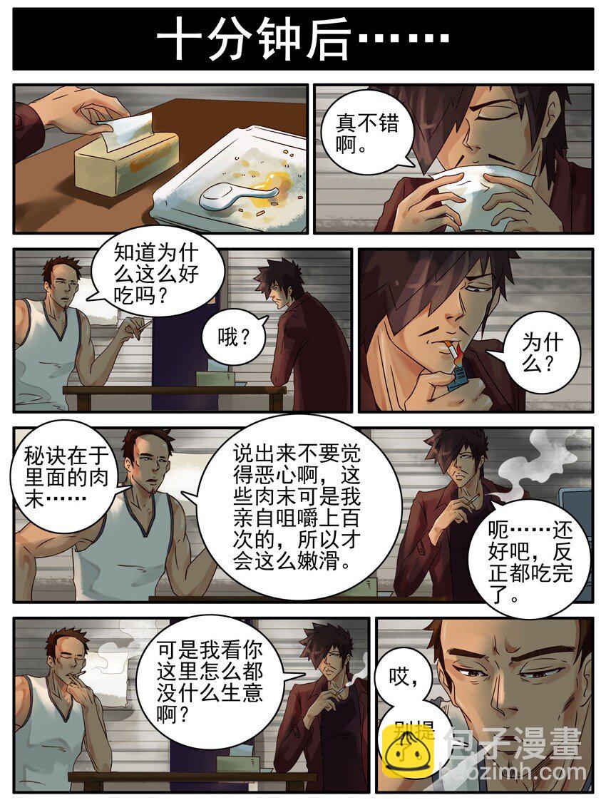 🍱殺手古德 431 没生意 第7页