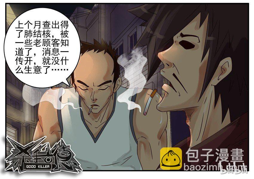 🍱殺手古德 431 没生意 第8页