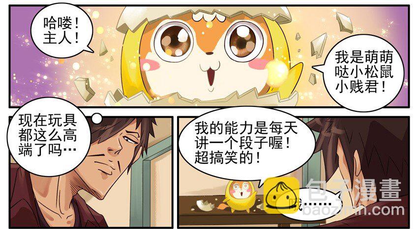🍱殺手古德 433 小贱君 第3页