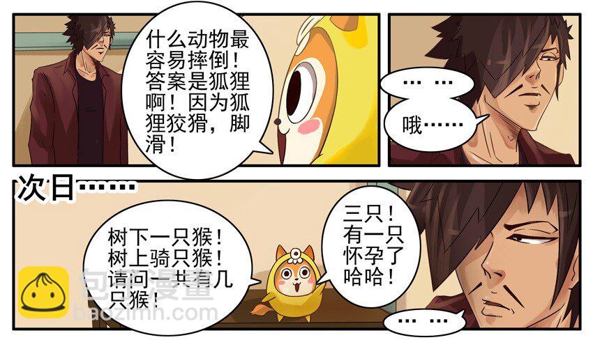 🍱殺手古德 433 小贱君 第4页
