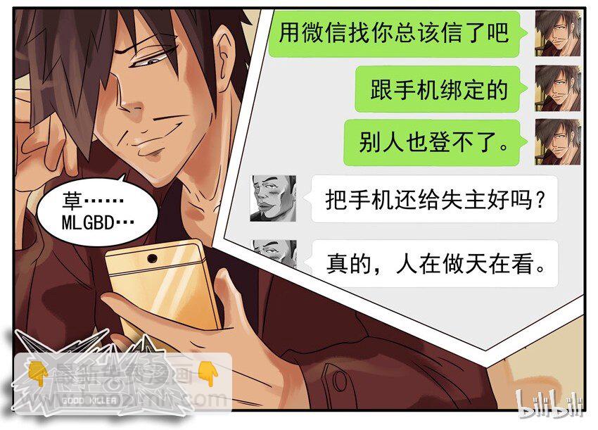🍱殺手古德 437 讨债 第10页