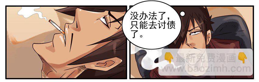 🍱殺手古德 437 讨债 第3页