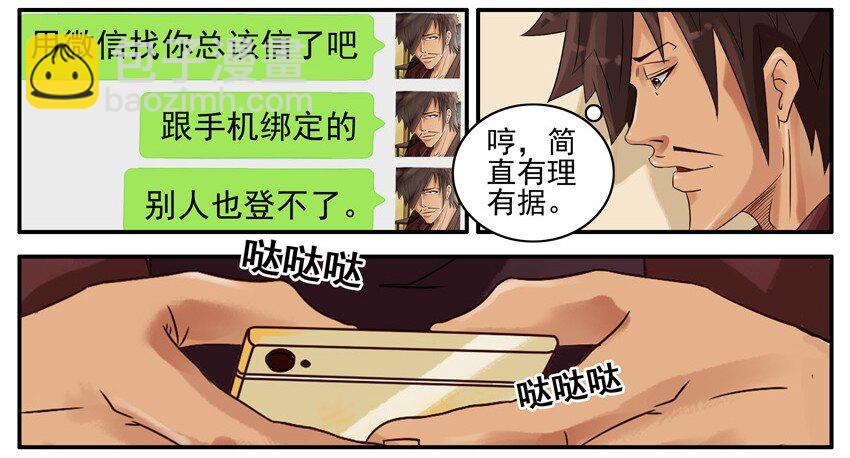 🍱殺手古德 437 讨债 第9页