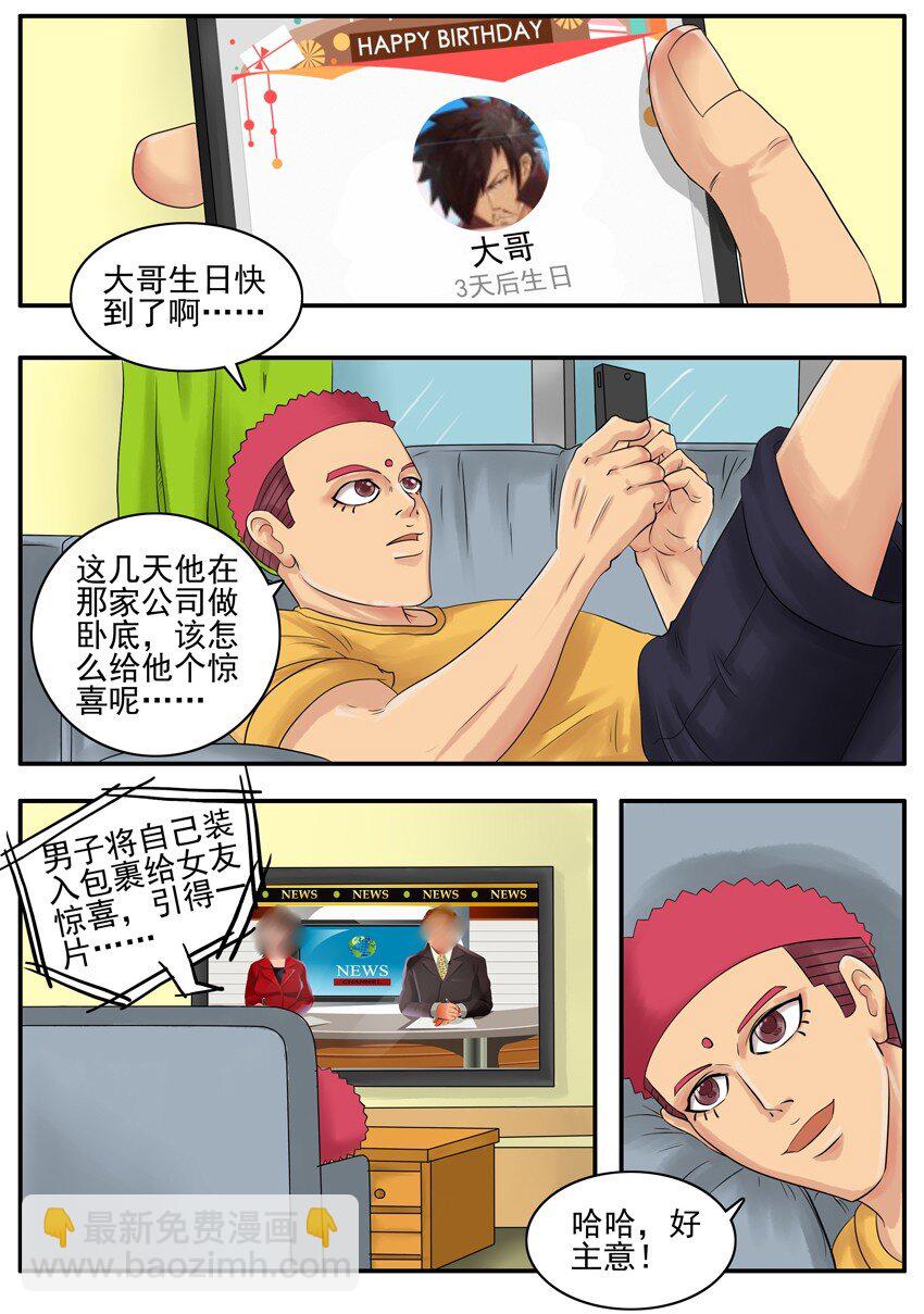 🍱殺手古德 006 惊喜 第2页