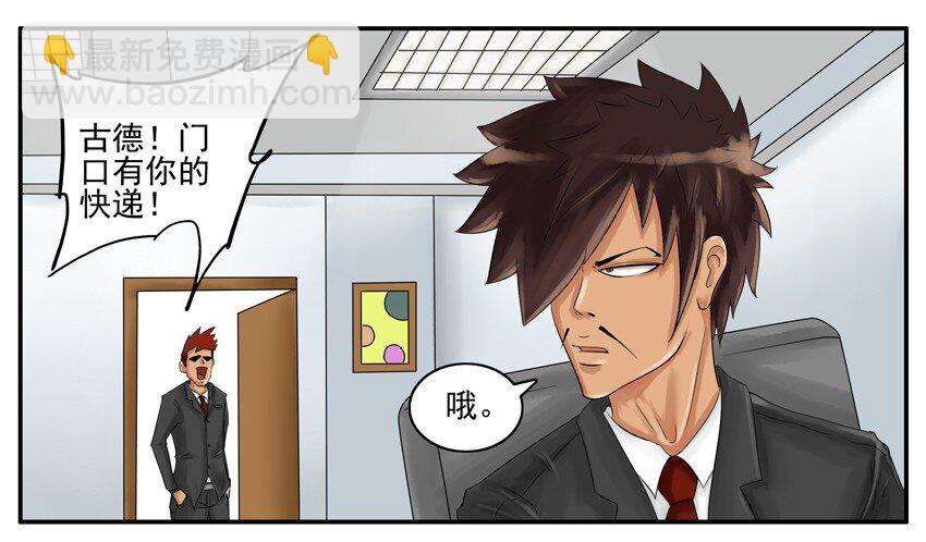 🍱殺手古德 006 惊喜 第4页