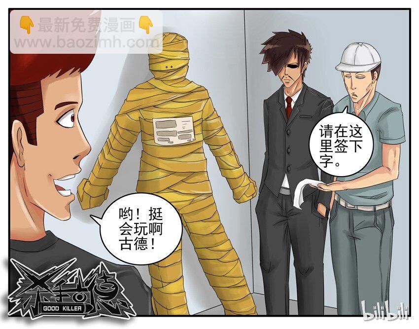 🍱殺手古德 006 惊喜 第5页