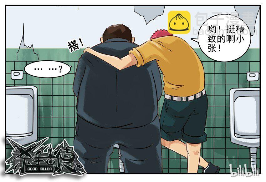 🍱殺手古德 049 开朗 第7页
