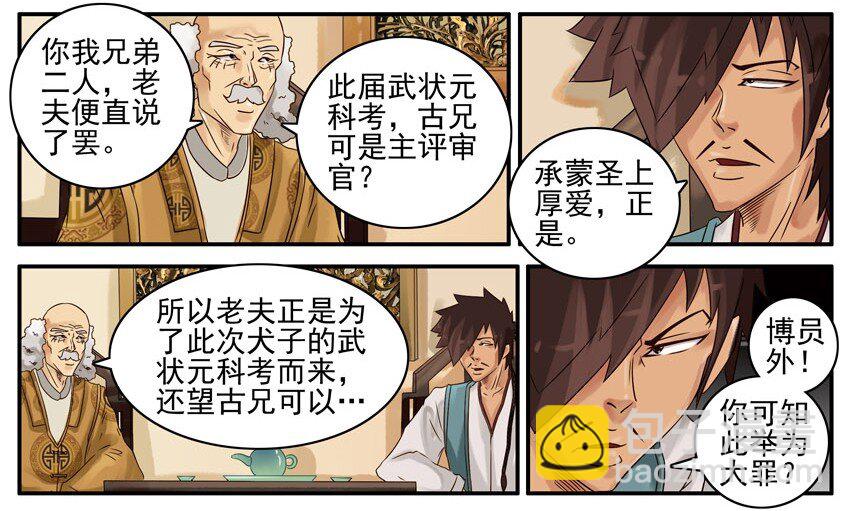 🍱殺手古德 439 作弊 第4页
