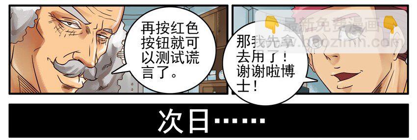 🍱殺手古德 448 测谎仪 第5页