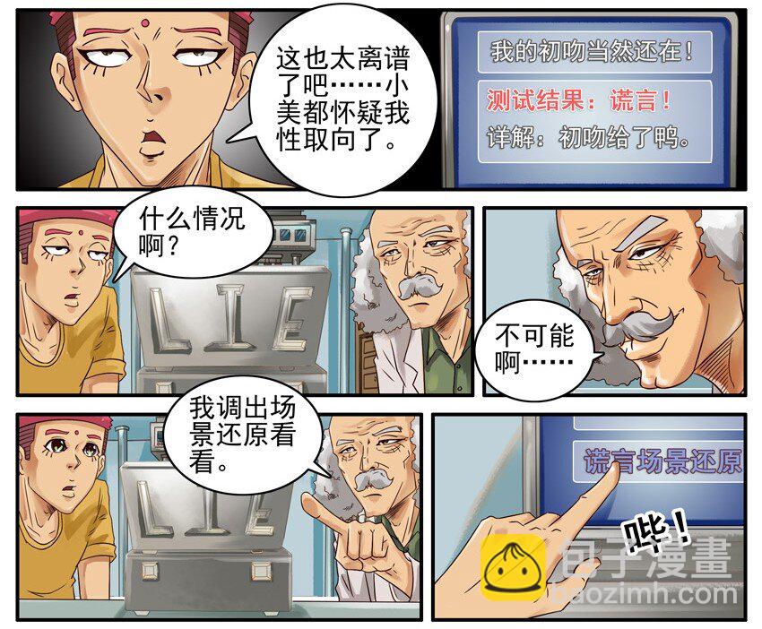 🍱殺手古德 448 测谎仪 第7页
