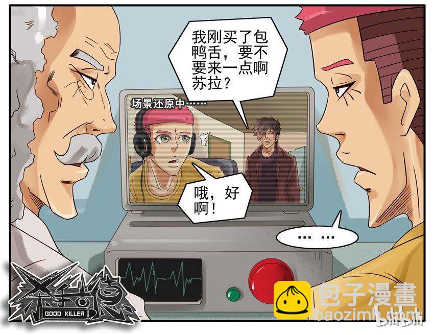 🍱殺手古德 448 测谎仪 第8页