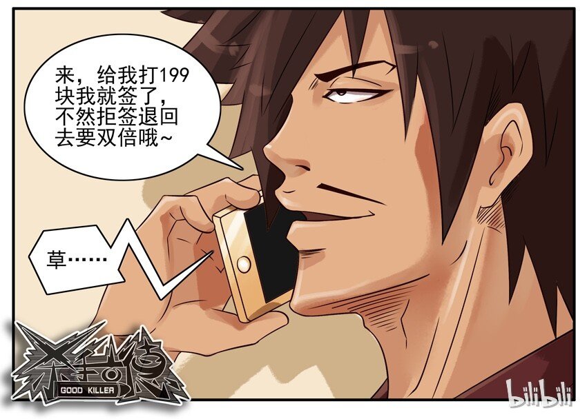 🍱殺手古德 452 加急 第8页