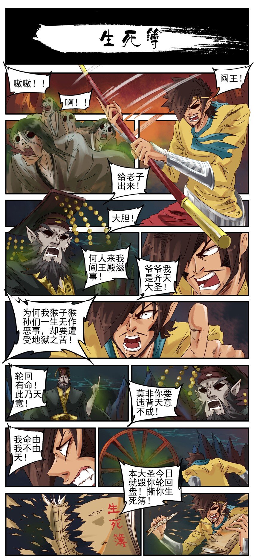 🍱殺手古德 454 生死簿 第1页