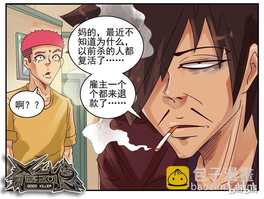 🍱殺手古德 454 生死簿 第4页