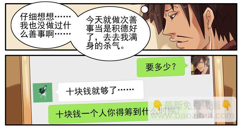 🍱殺手古德 459 做善事 第10页