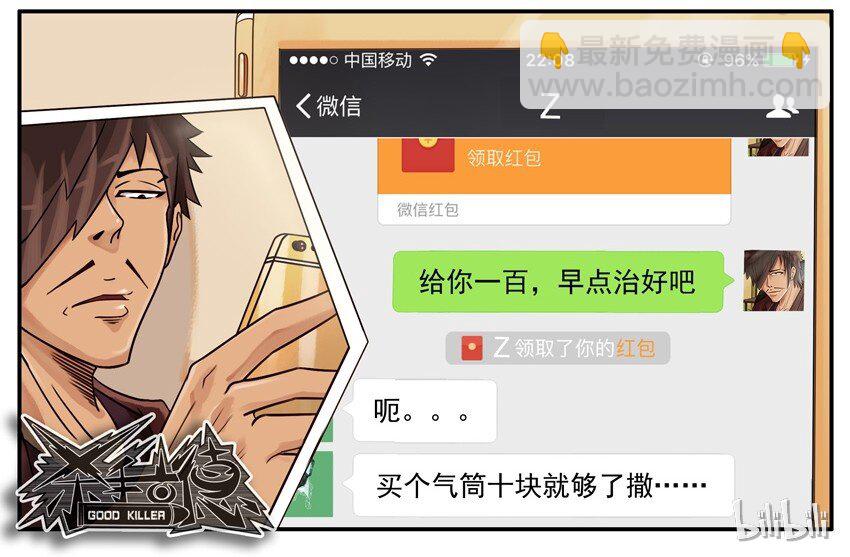🍱殺手古德 459 做善事 第11页