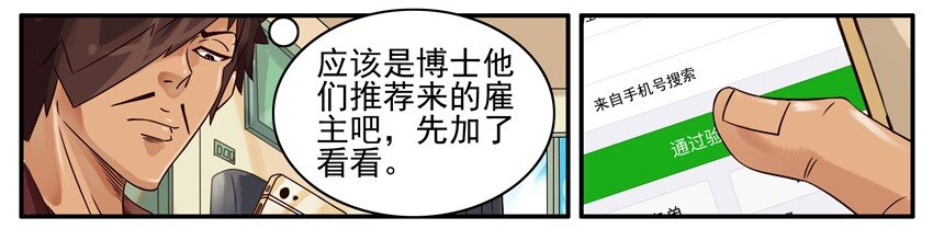 🍱殺手古德 459 做善事 第4页