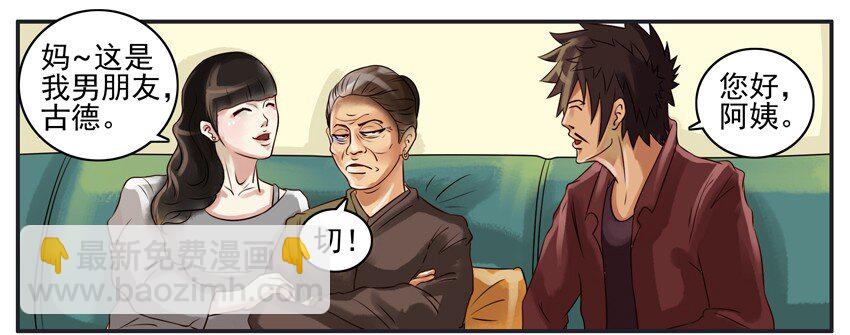 🍱殺手古德 052 讨好 第2页