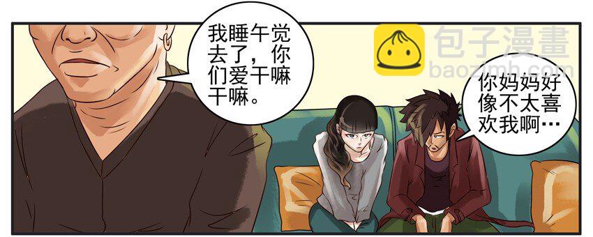 🍱殺手古德 052 讨好 第3页