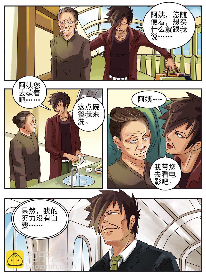 🍱殺手古德 052 讨好 第5页
