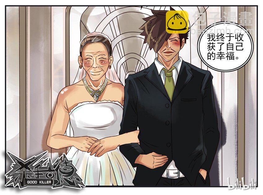 🍱殺手古德 052 讨好 第6页