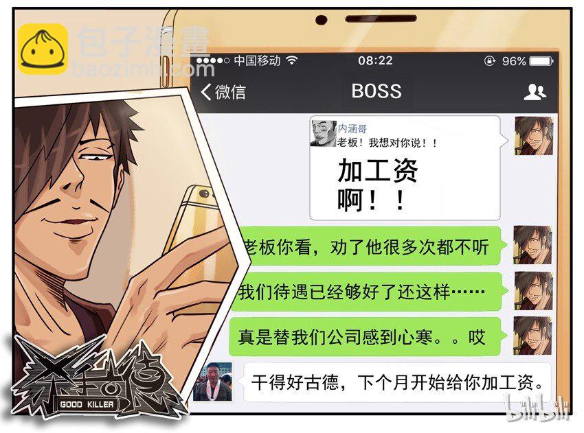 🍱殺手古德 467 加工资 第10页
