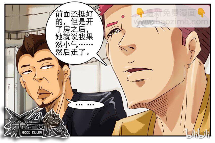 🍱殺手古德 471 小气 第8页