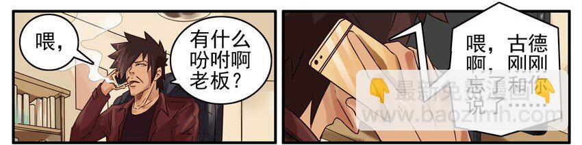 🍱殺手古德 473 国外任务 第6页